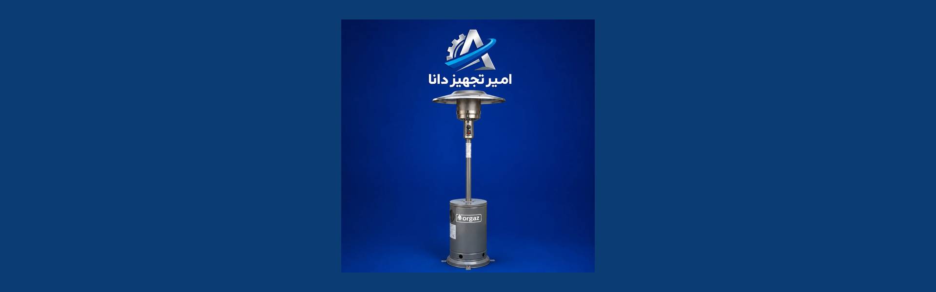 تجهیزات گرمایشی فضای باز