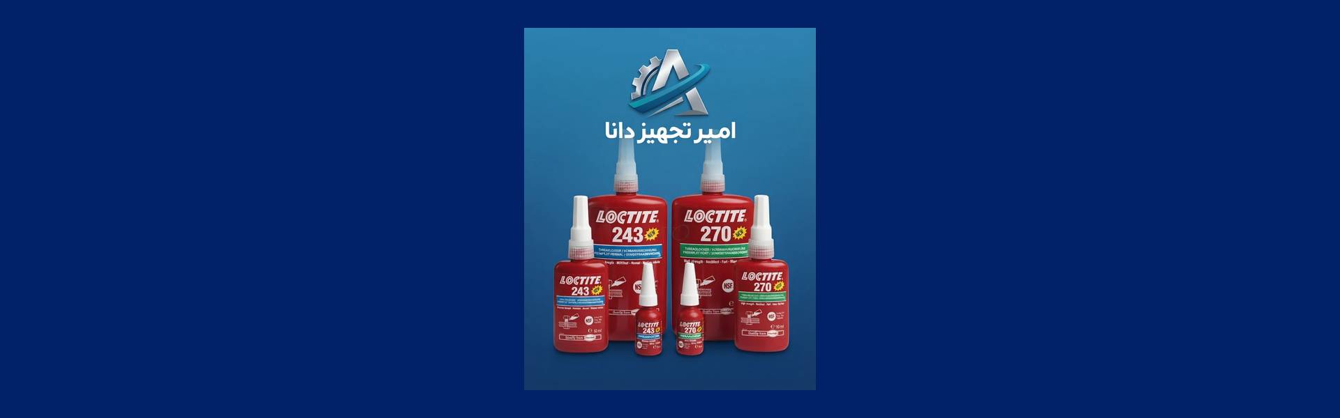 محصولات Loctite