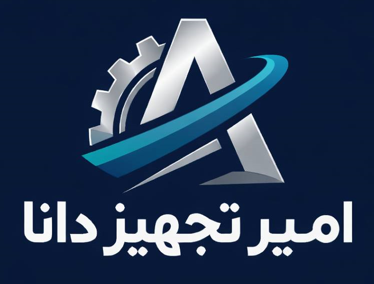 تامین تجهیزات و ملزومات صنعتی امیر تجهیز دانا